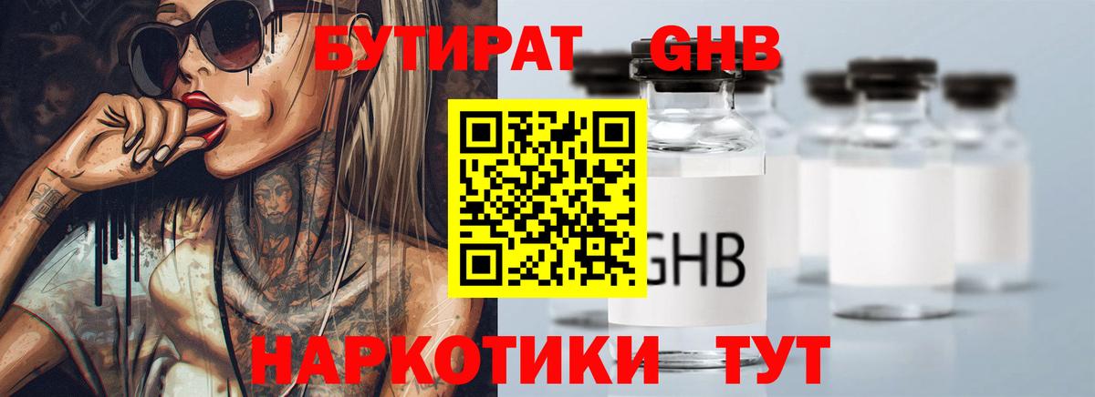 Бутират  БУТИРАТ 99%  Вход с VPN  Карабулак 
