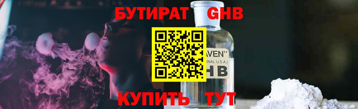 Бутират буратино Карабулак