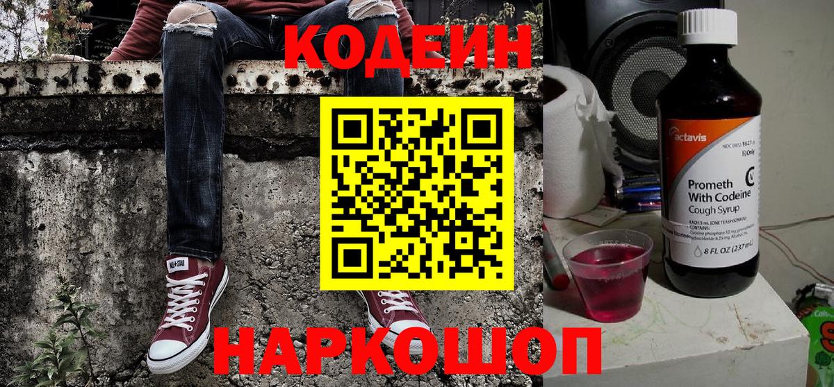 Кодеин напиток Lean (лин)  Кодеин напиток Lean (лин)  Карабулак  Вход с VPN 