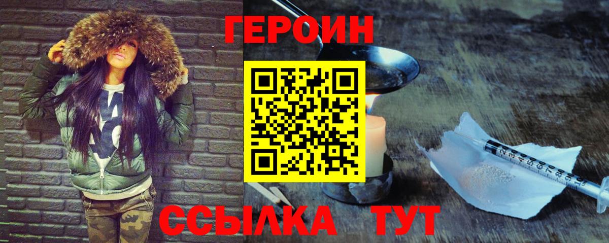 ГЕРОИН Heroin  Карабулак 