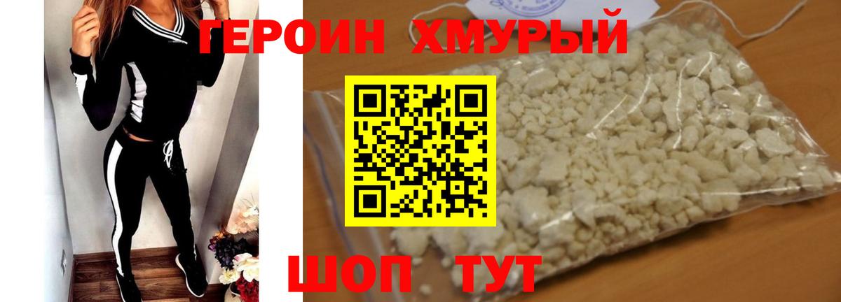 Героин герыч Карабулак