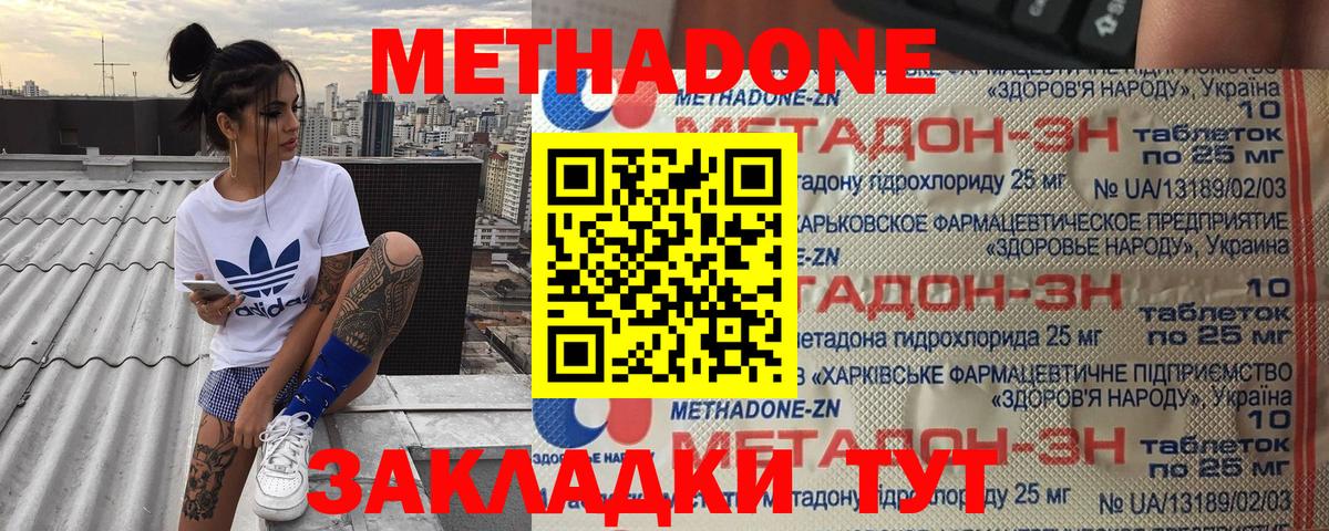 МЕТАДОН кристалл  Метадон VHQ  Карабулак  Вход с VPN 